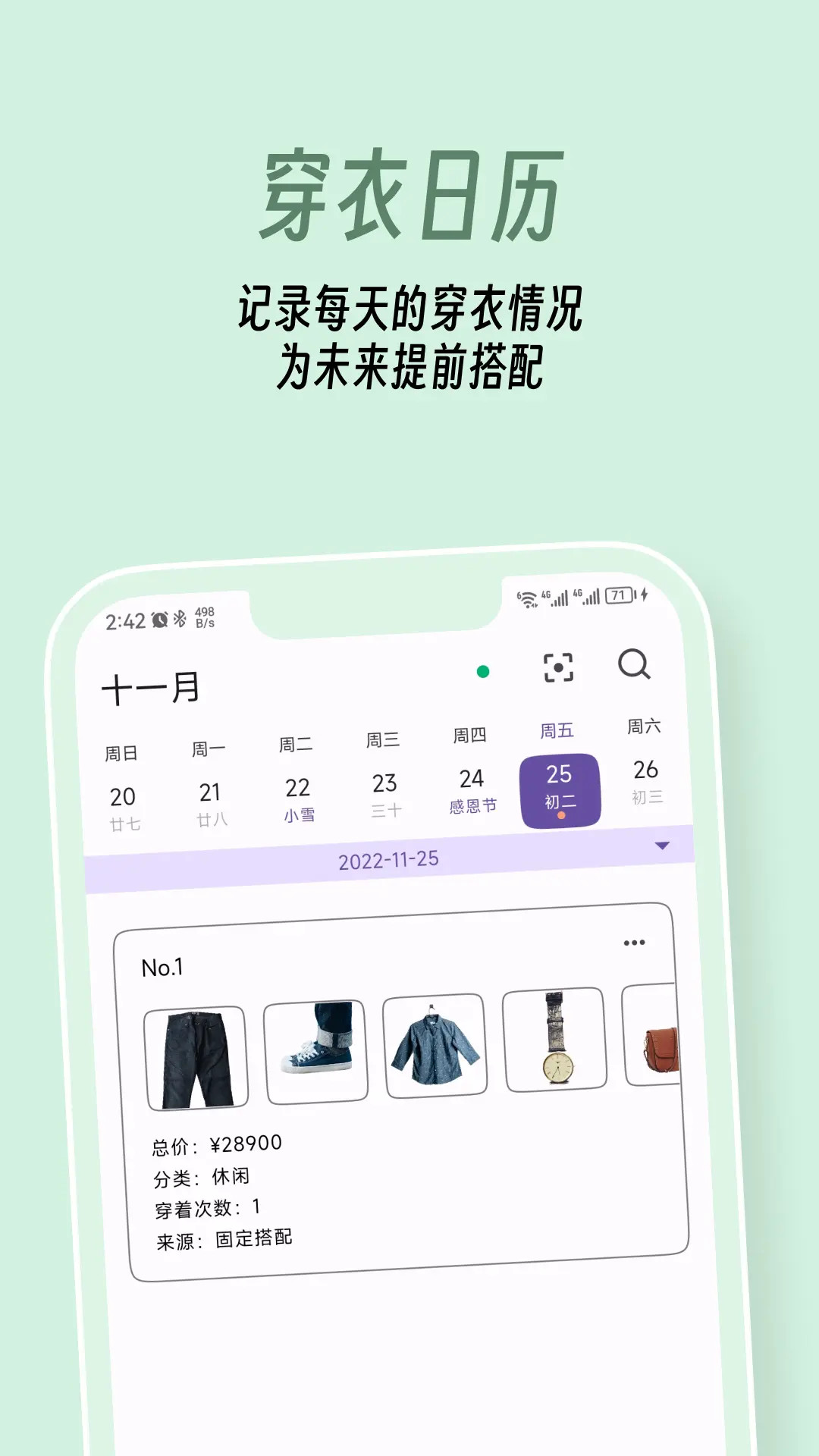 衣色app截图