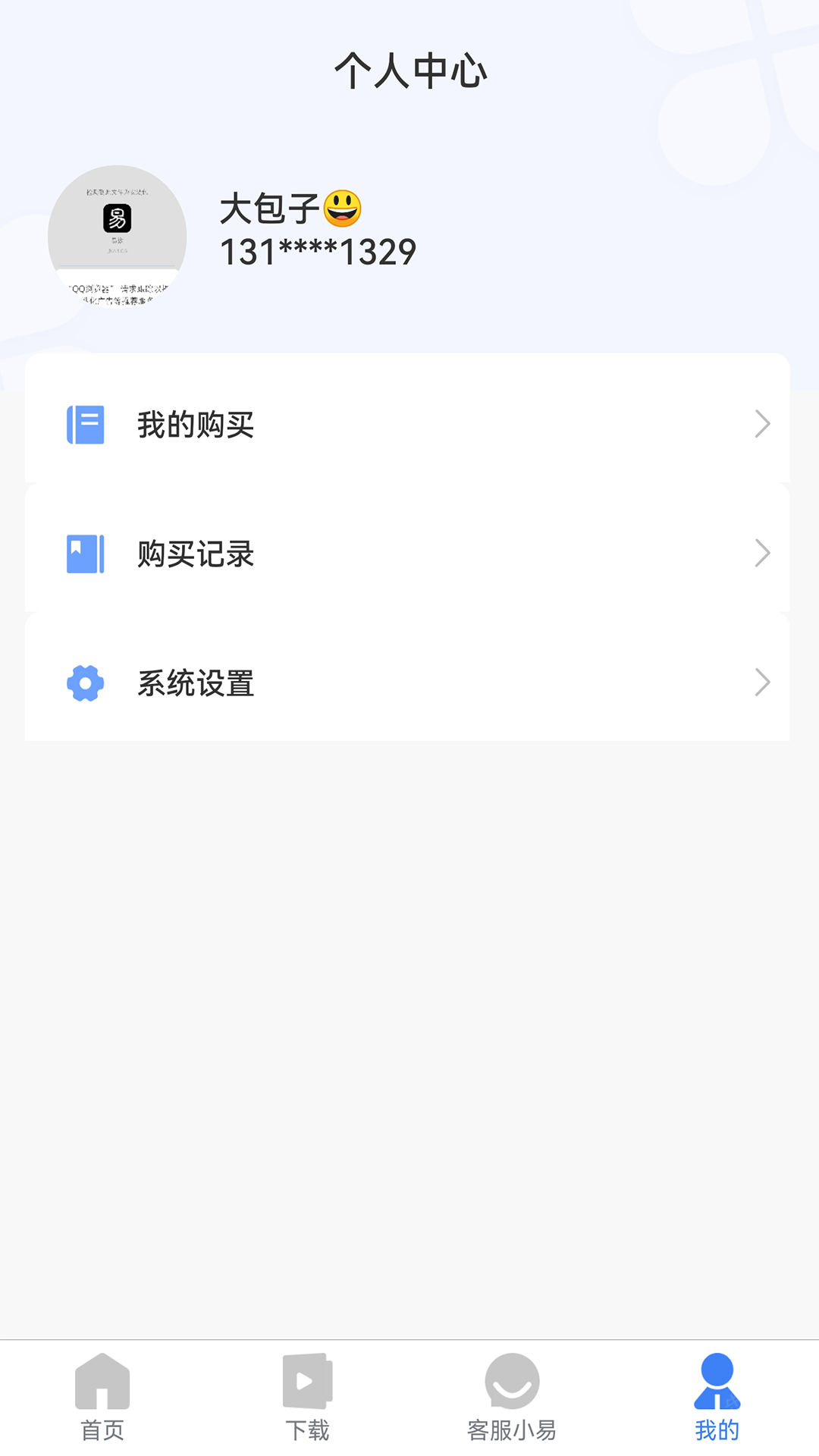 易数下载介绍图