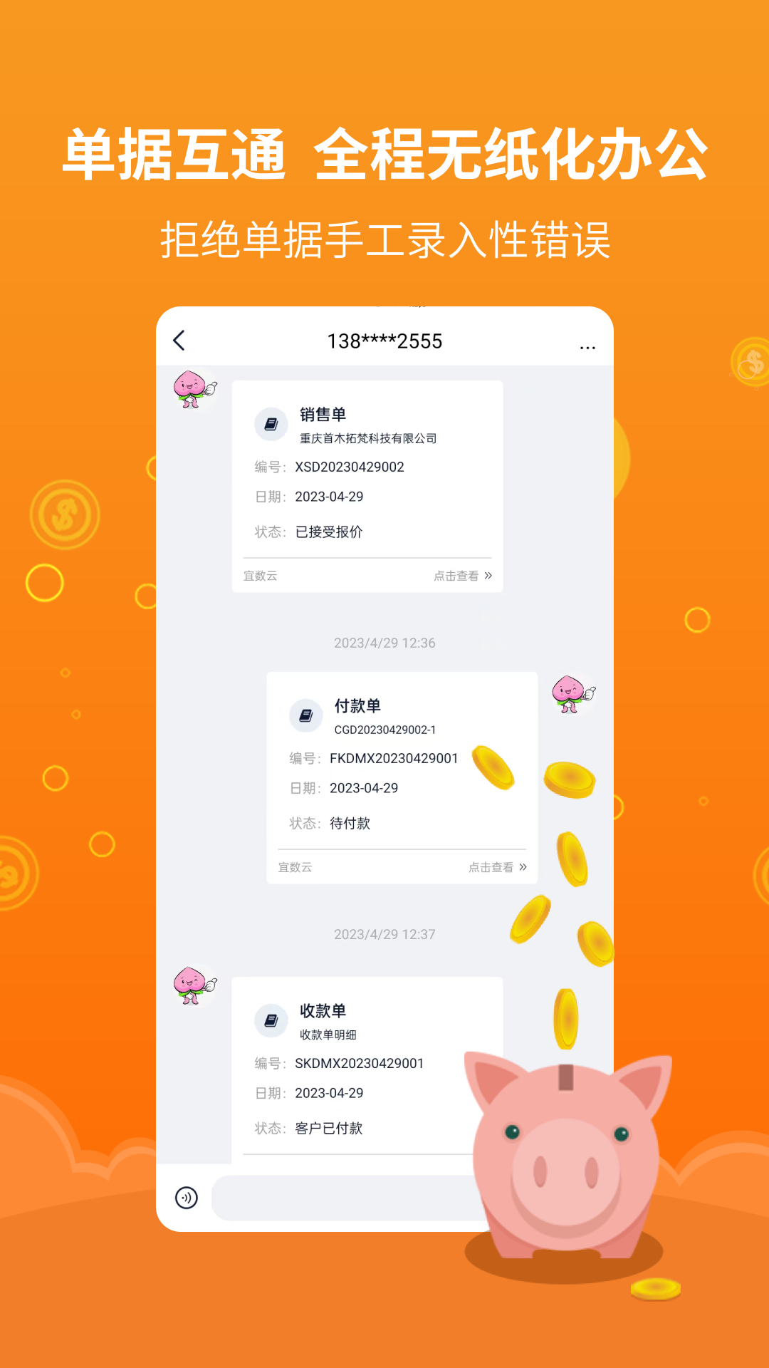 宜数app截图