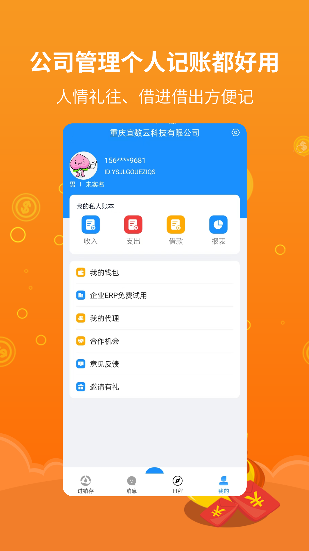 宜数app截图