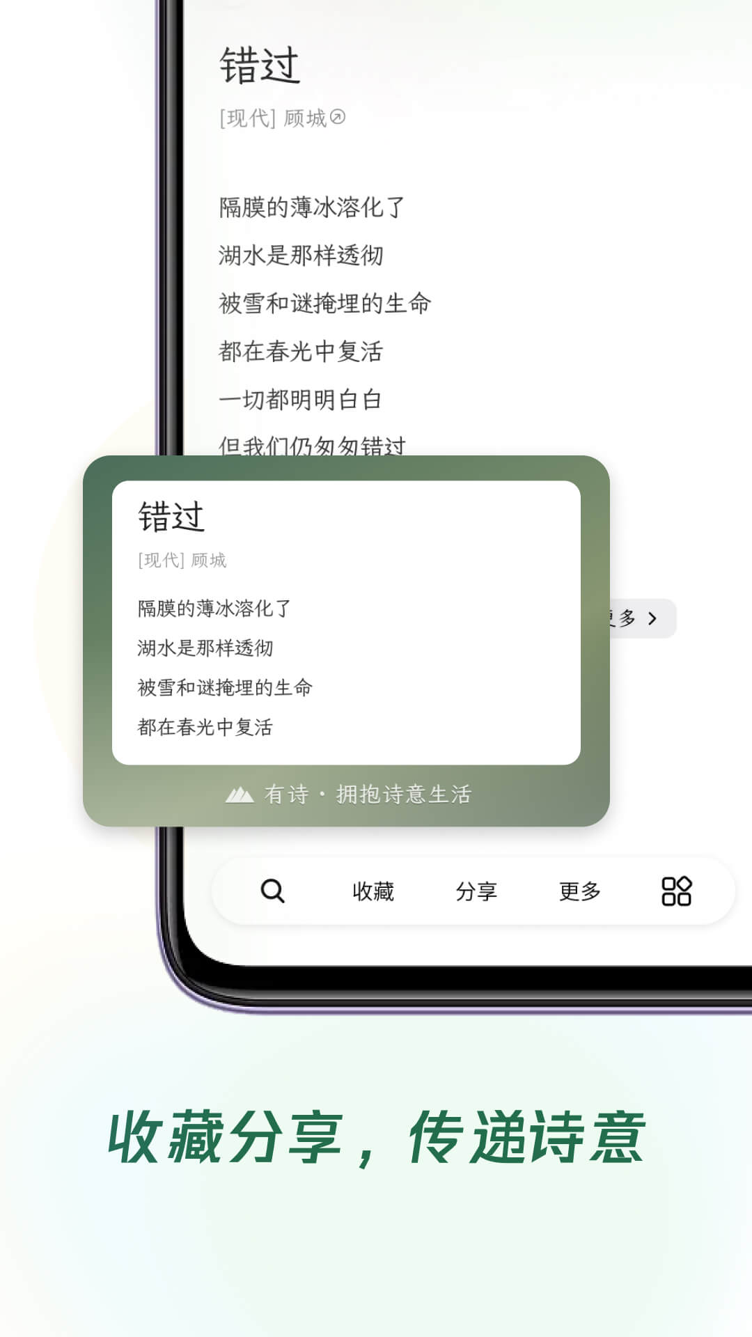 有诗app截图