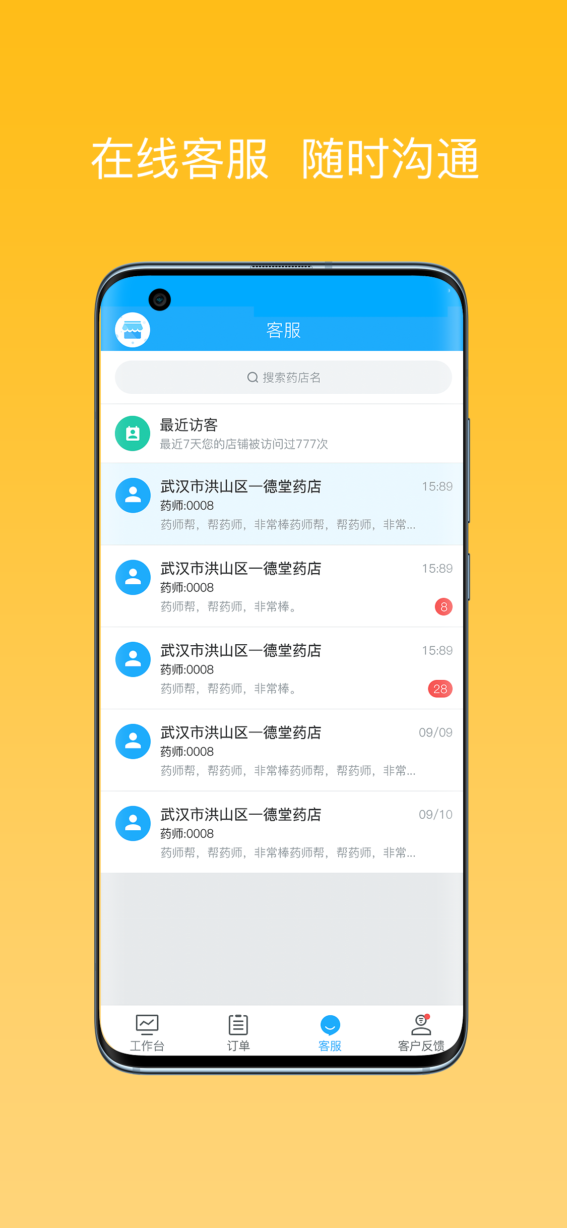 药师帮app截图