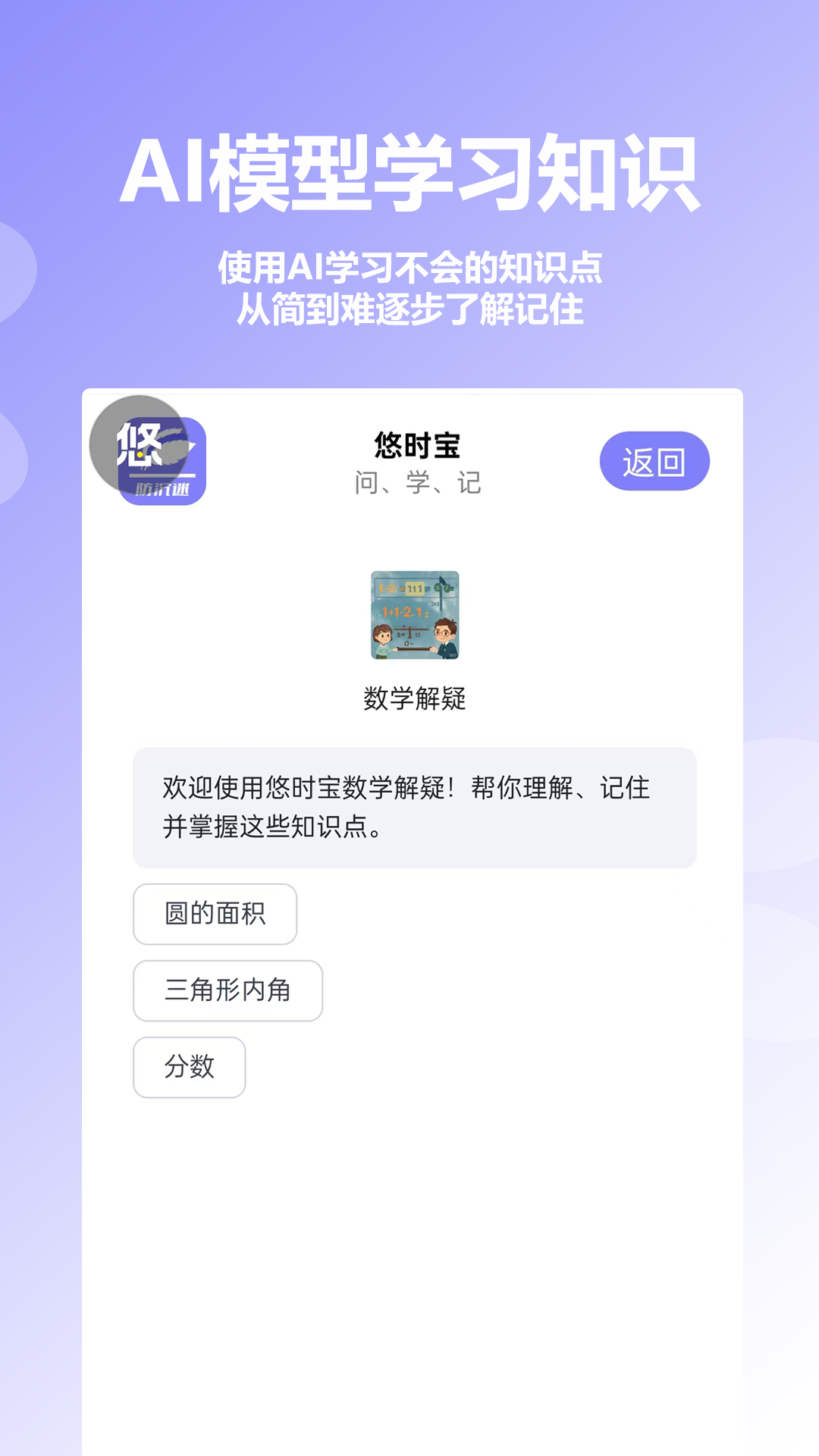 悠时宝下载介绍图