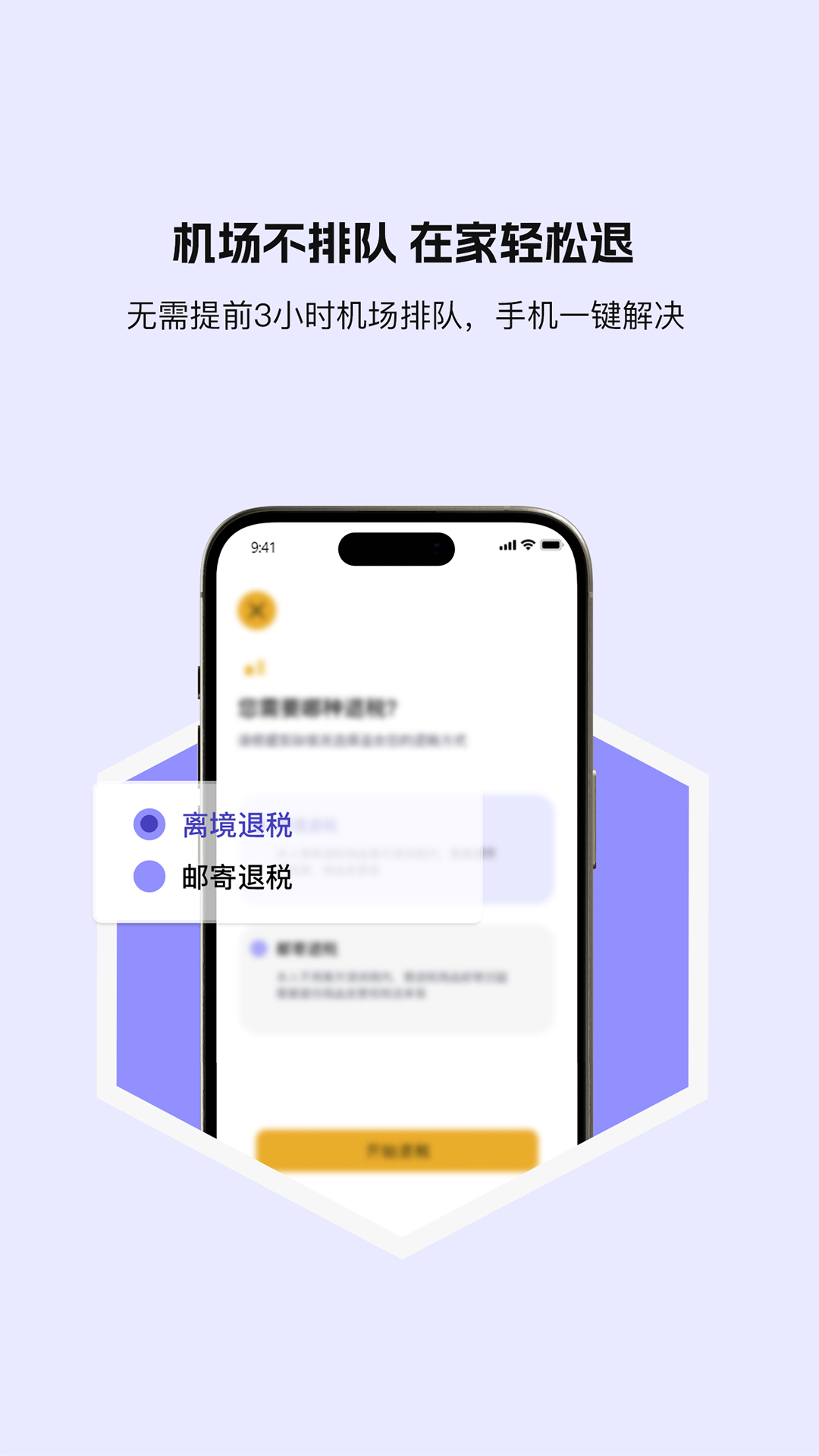 游税宝app截图