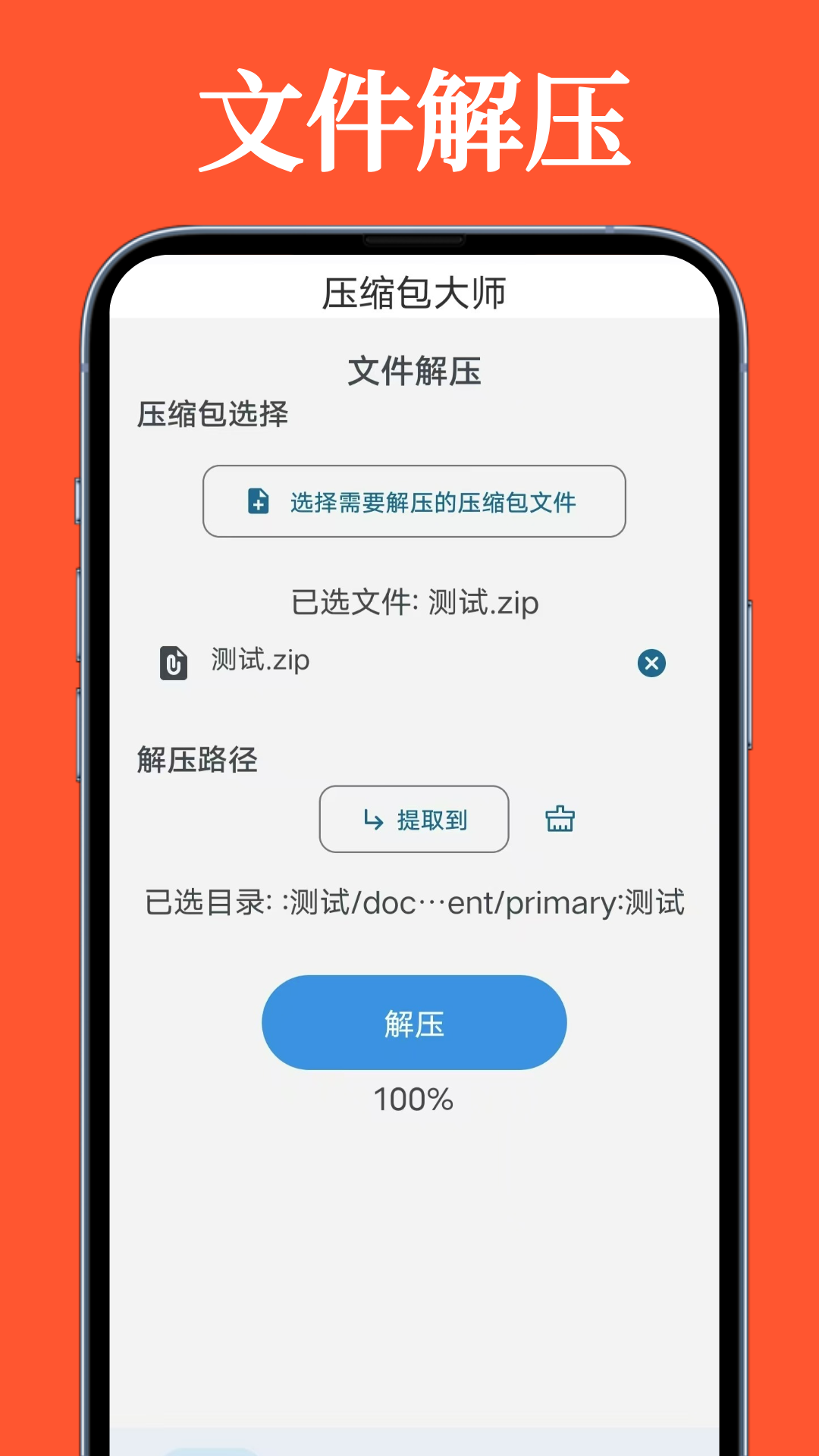 压缩包大师app截图