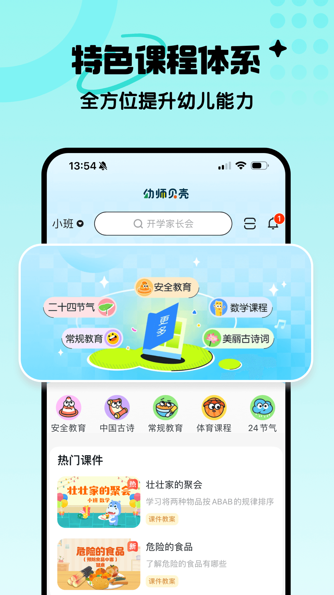 幼师贝壳下载介绍图