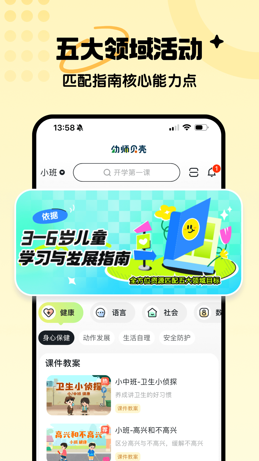 幼师贝壳app截图