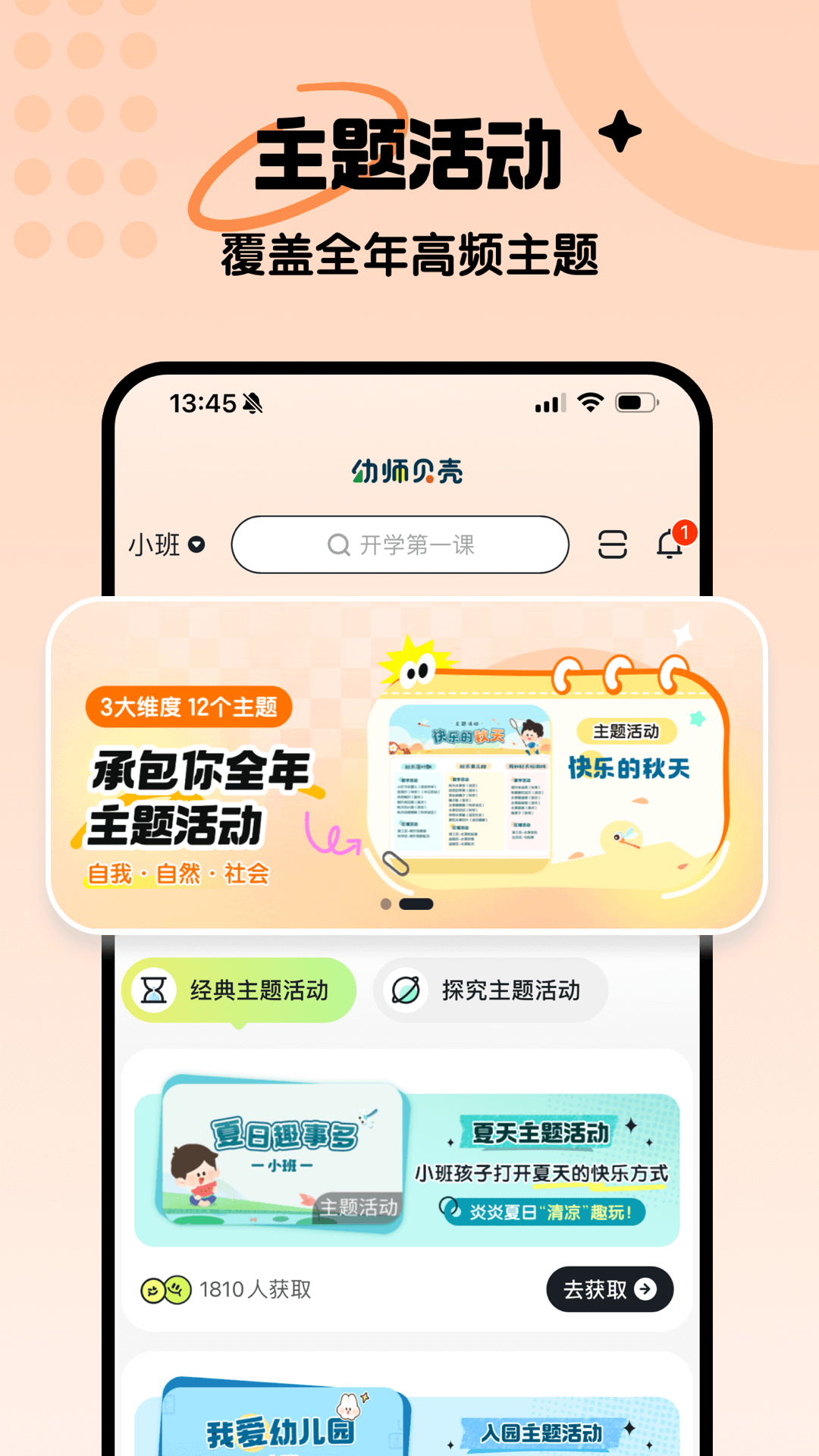 幼师贝壳app截图