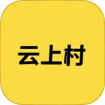 云上村 v3.3.1