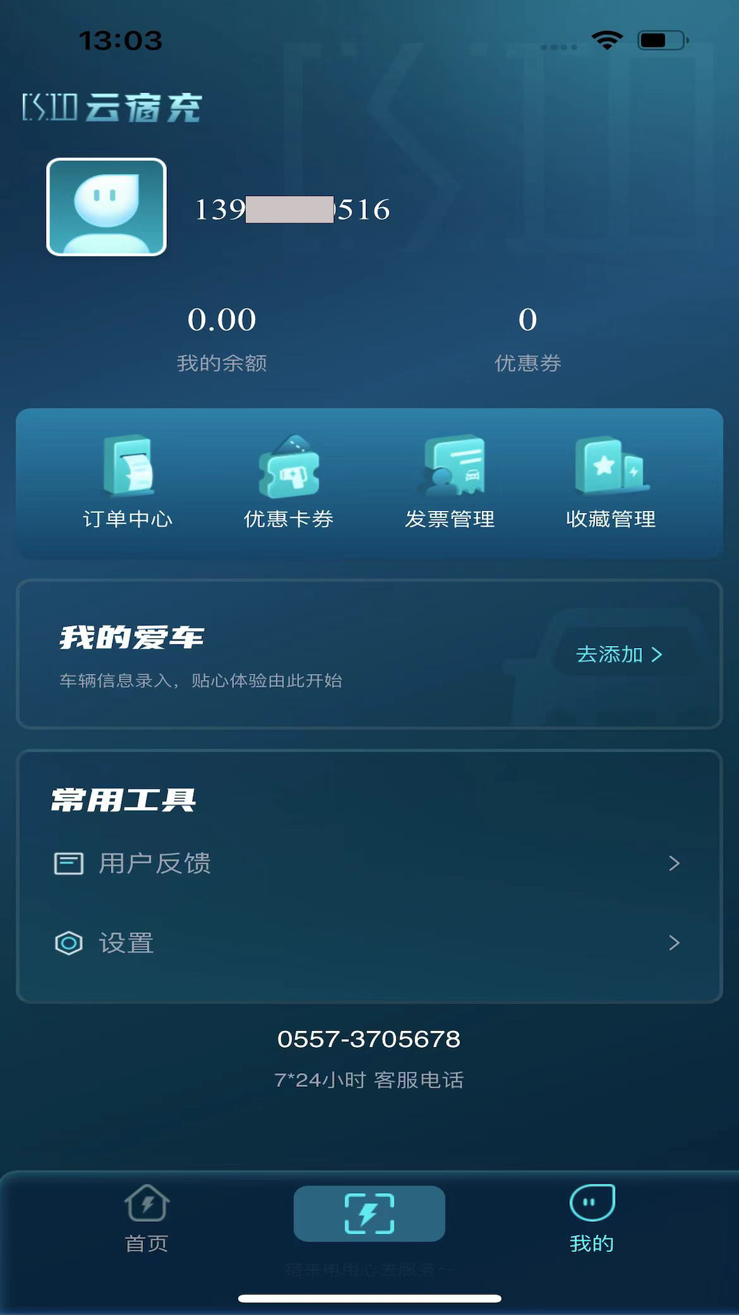 云宿充下载介绍图