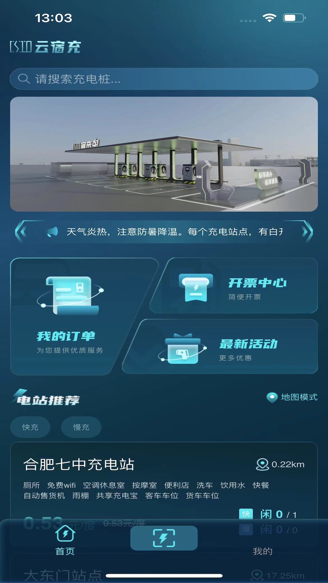 云宿充app截图