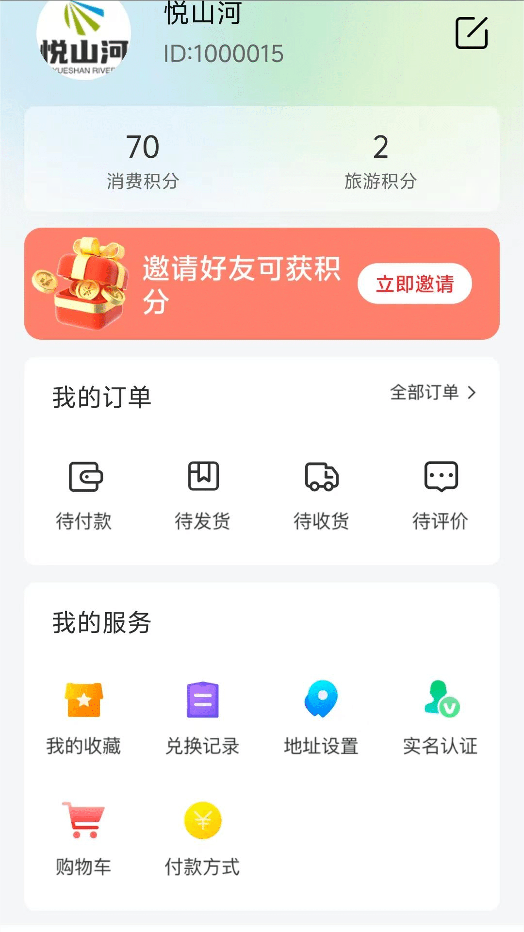 悦商城下载介绍图