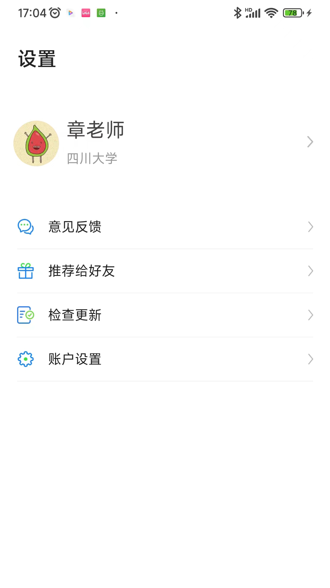 云上川大app截图