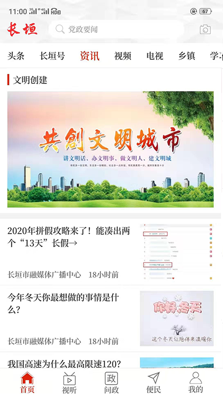 云上长垣下载介绍图