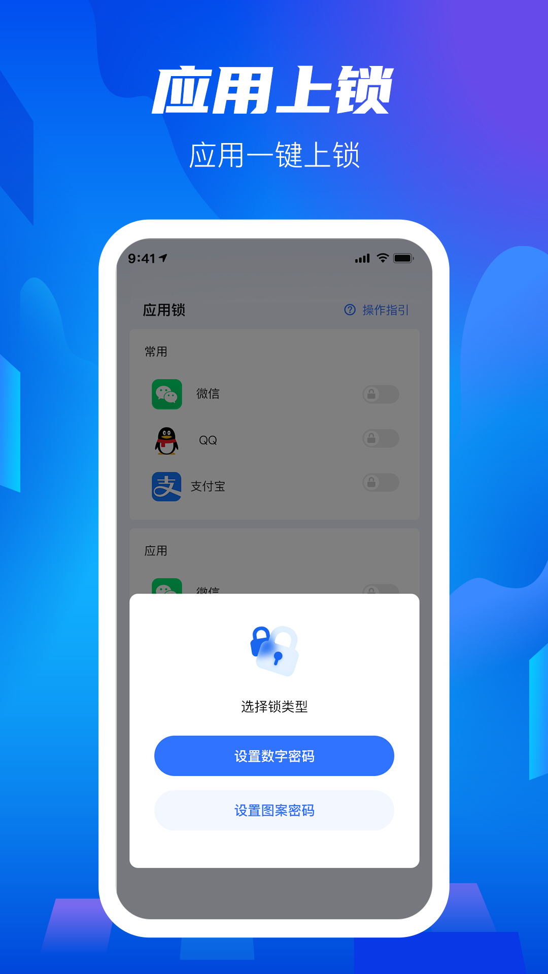 隐私盾app截图