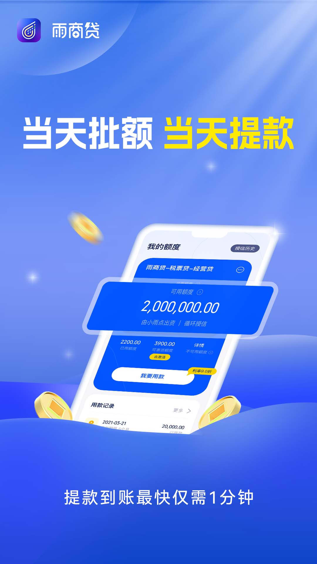 雨商贷app截图