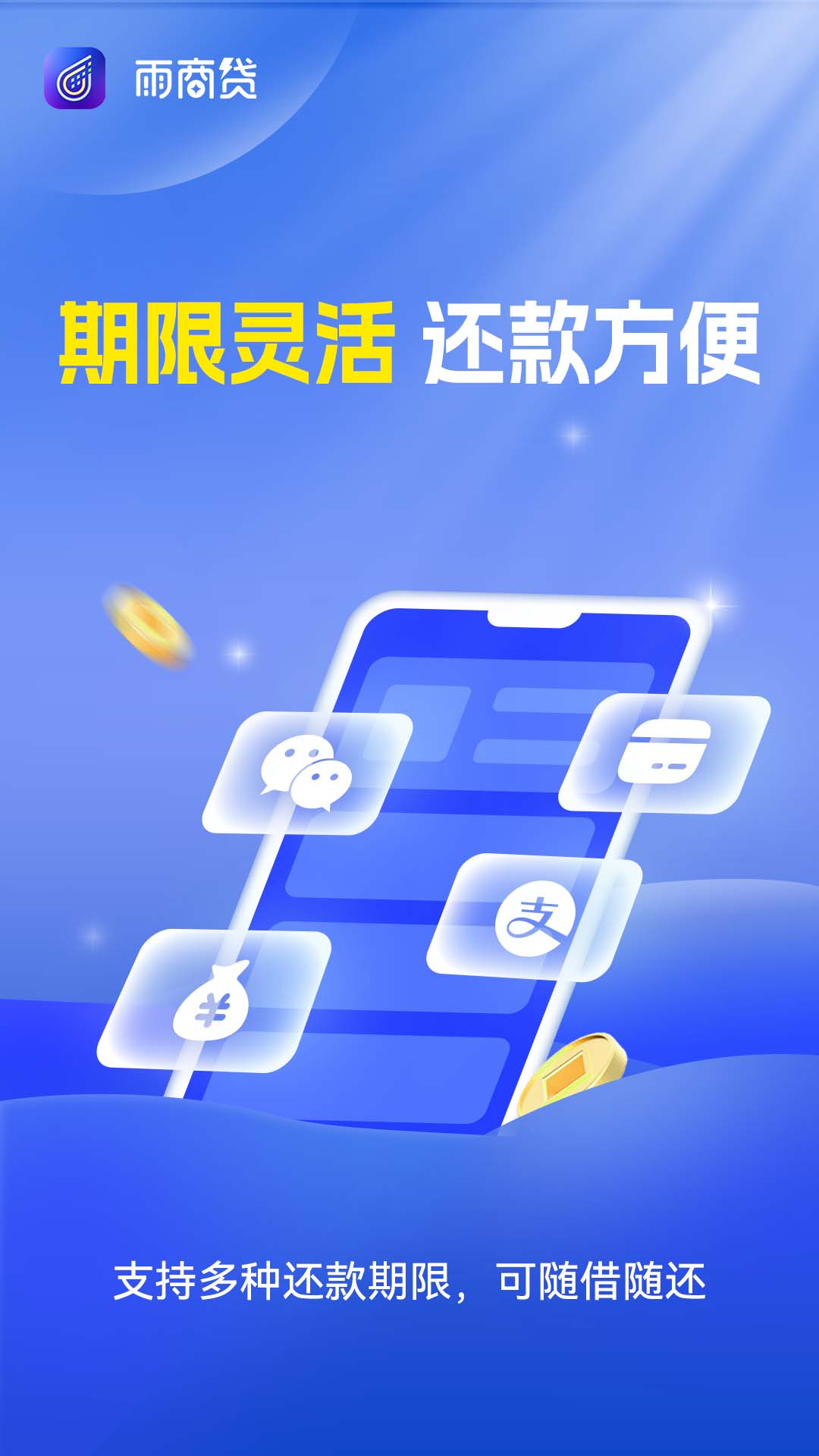 雨商贷app截图