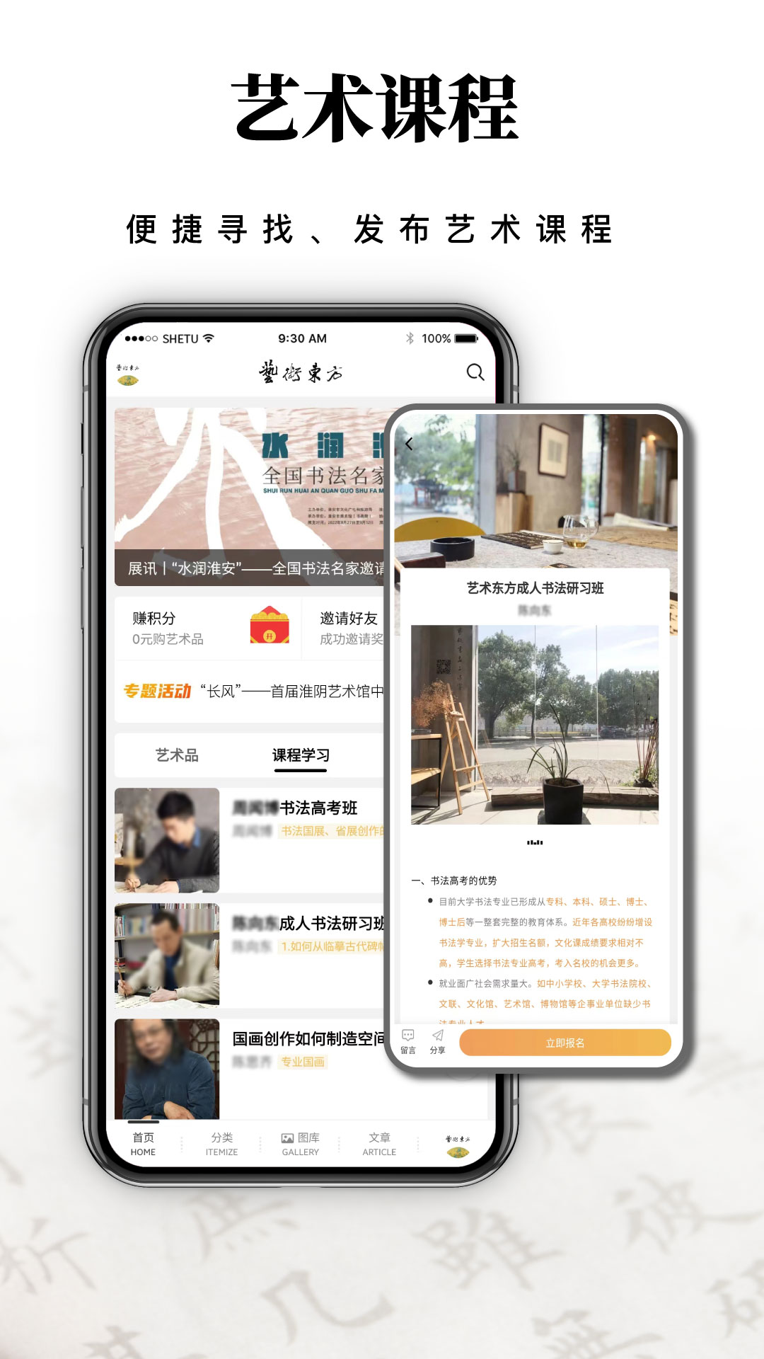 艺术东方app截图