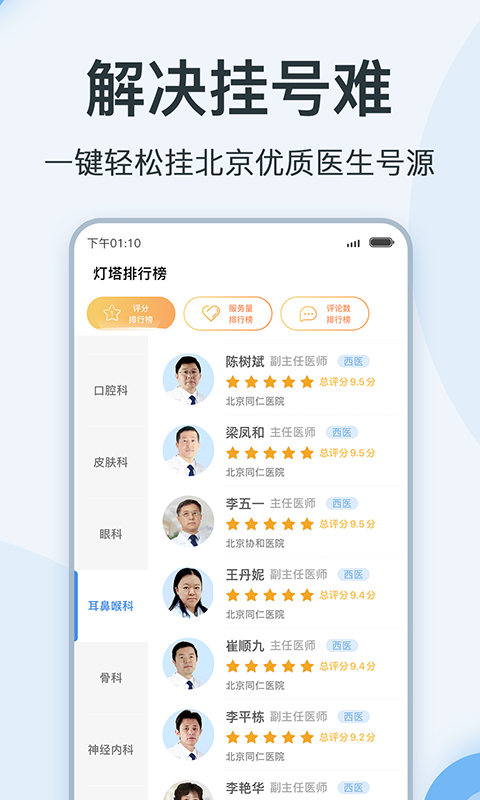 医生点评挂号网app截图