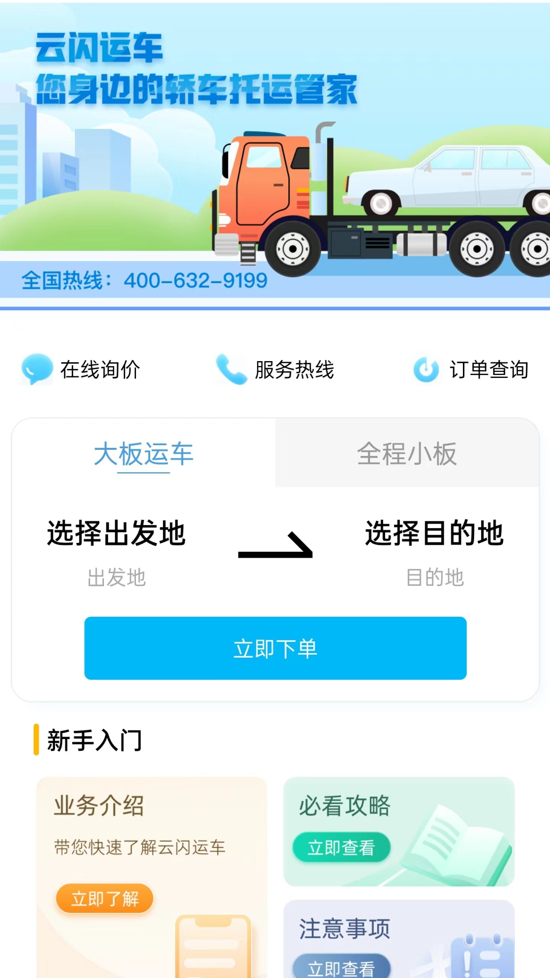 云闪达运车下载介绍图