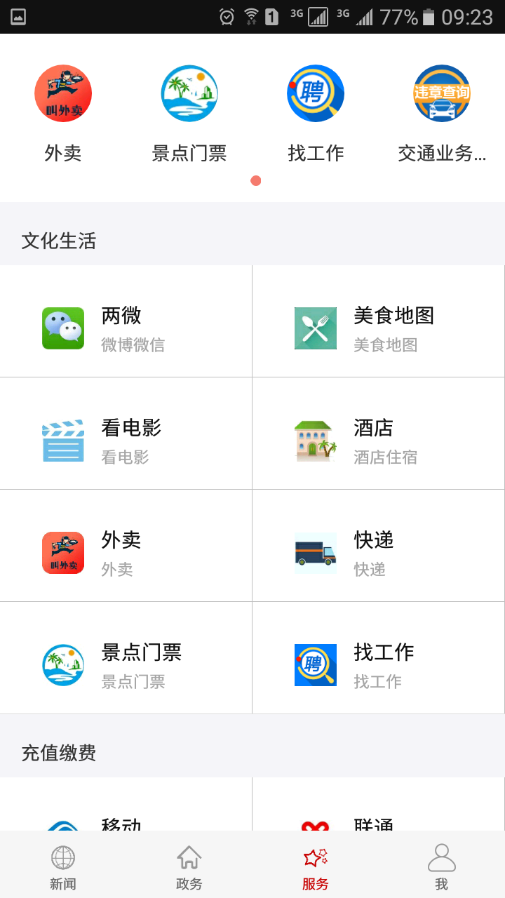 云上鄂州app截图