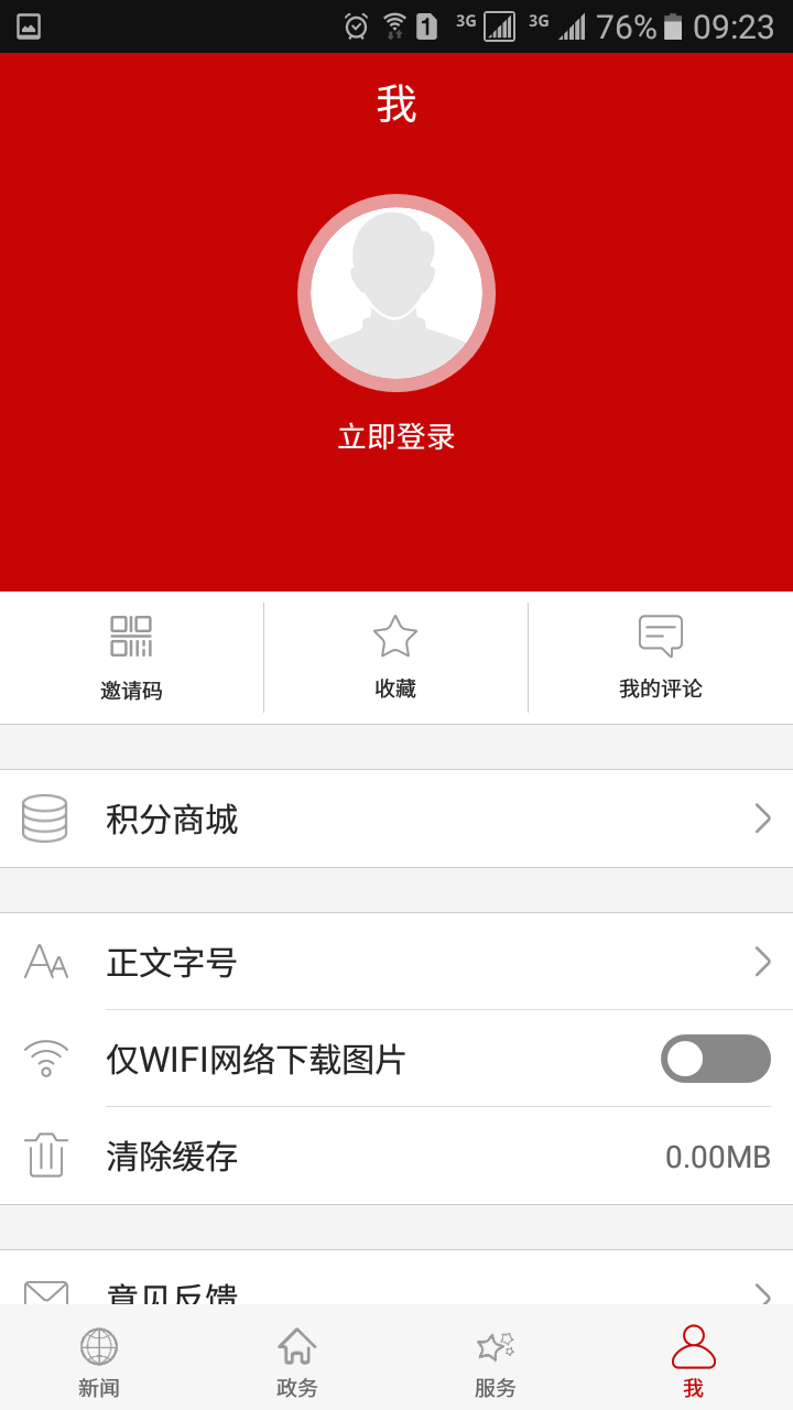 云上鄂州app截图