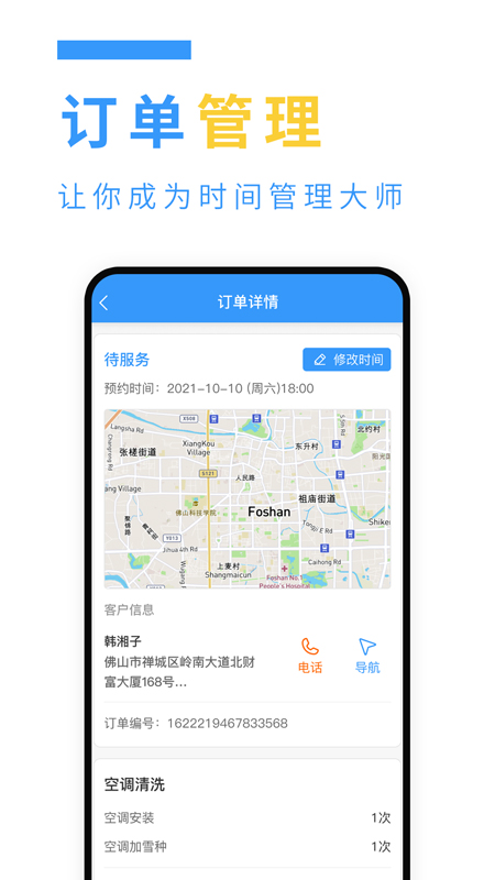 约师傅快接单下载介绍图