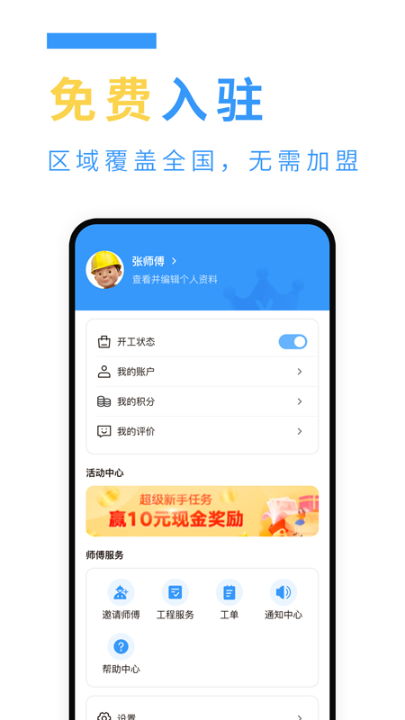 约师傅快接单app截图