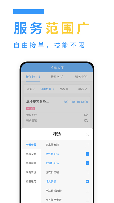 约师傅快接单app截图