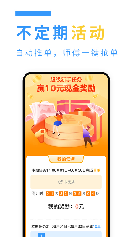 约师傅快接单app截图