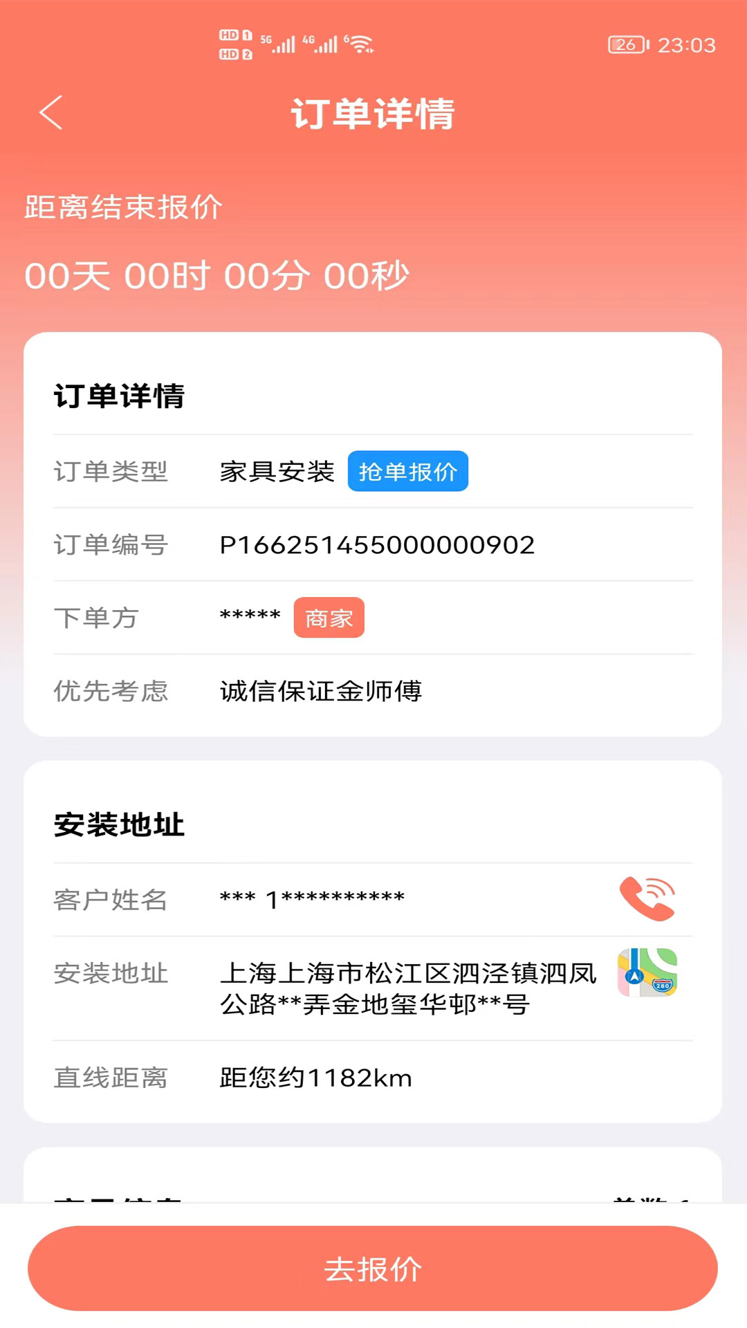 亿师傅师傅版app截图