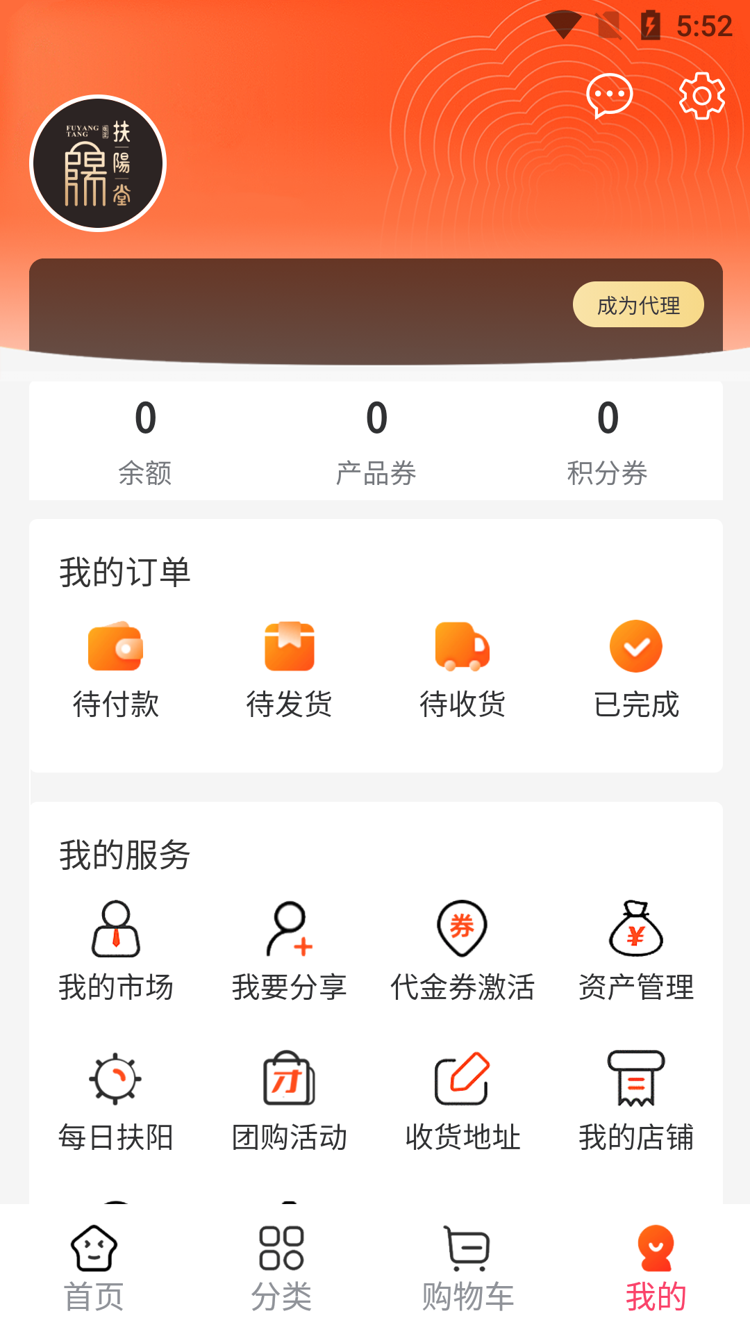 医圣扶阳堂下载介绍图