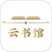 云书馆 v3.1.3