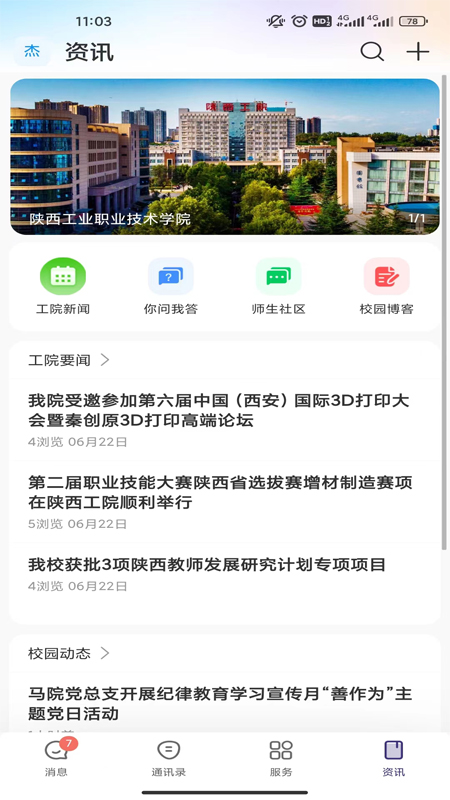 云陕工下载介绍图