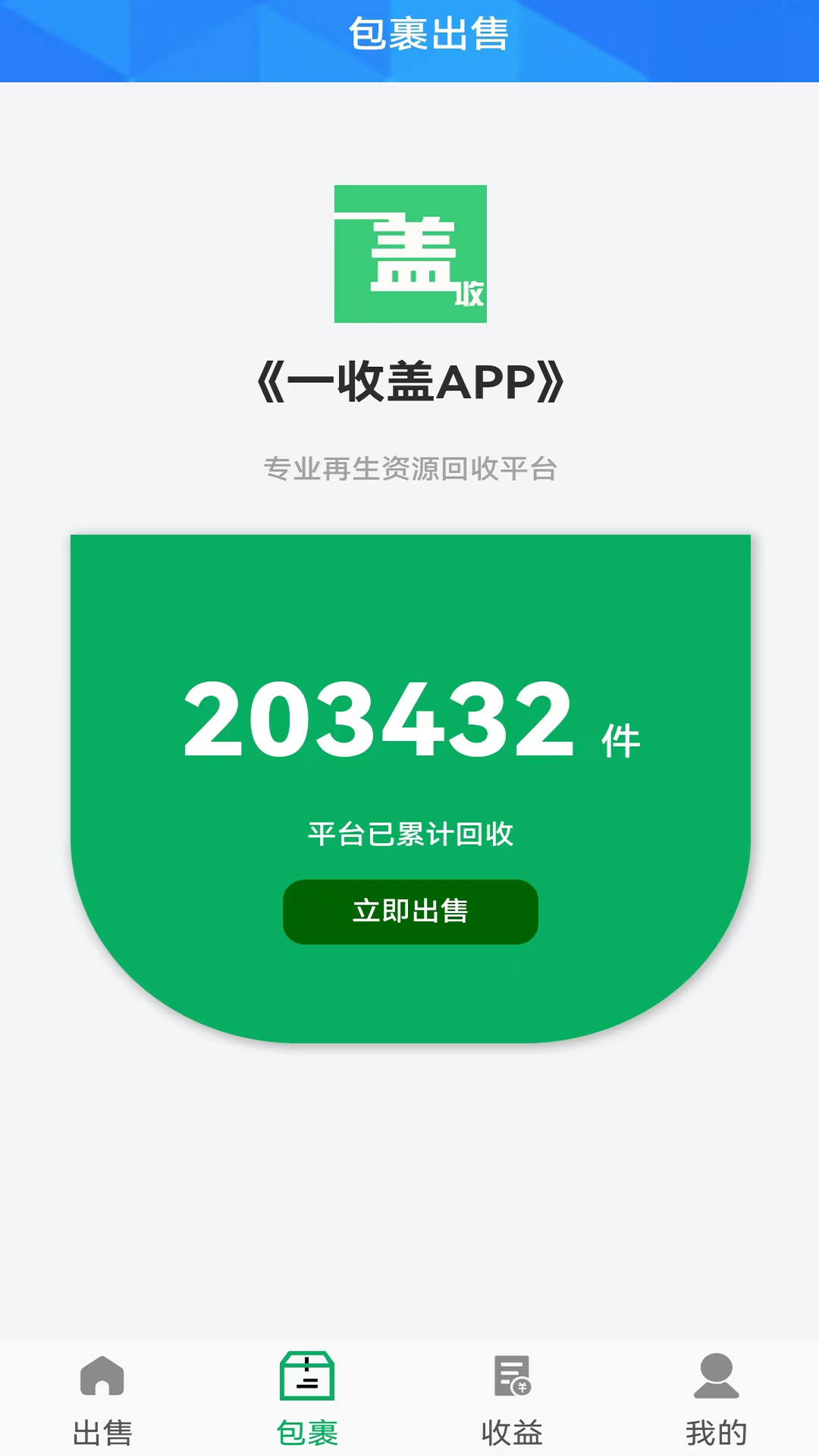 一收盖app截图