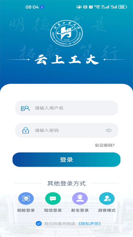 云上工大app截图