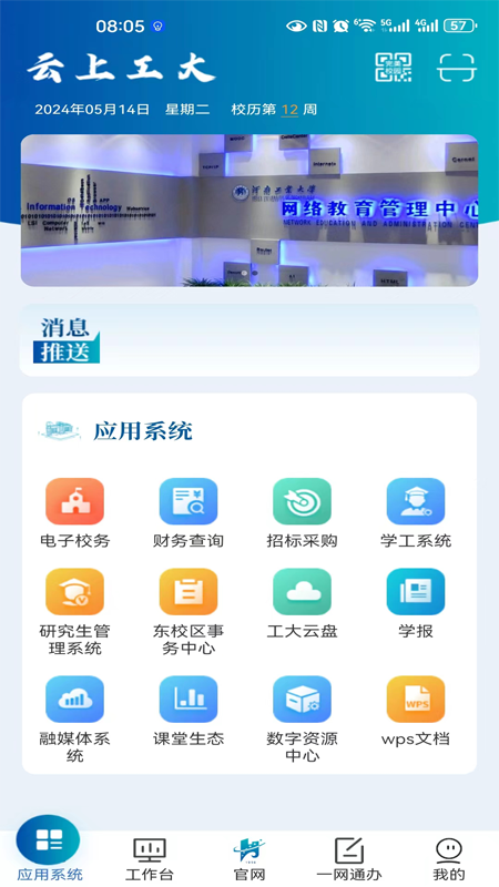 云上工大app截图