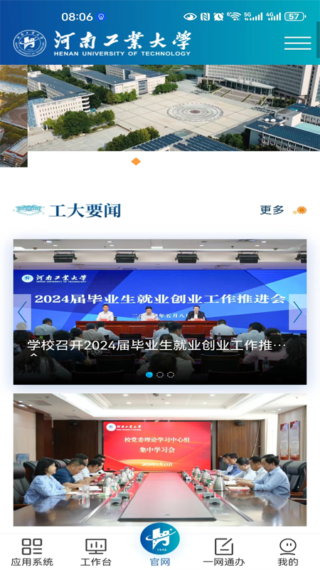 云上工大app截图