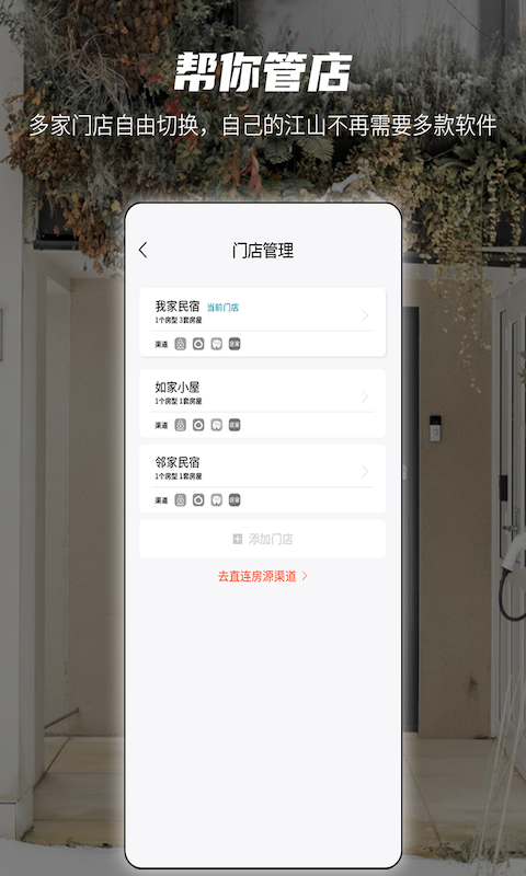 易宿管家app截图