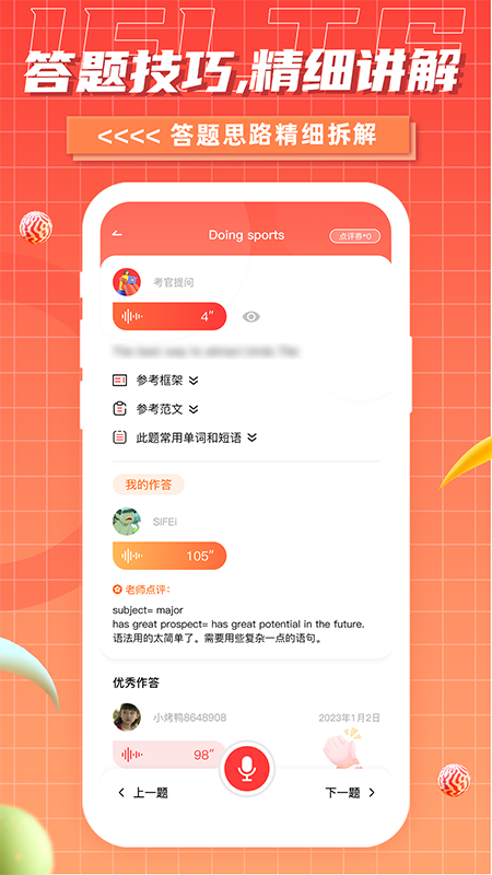 雅思GOapp截图