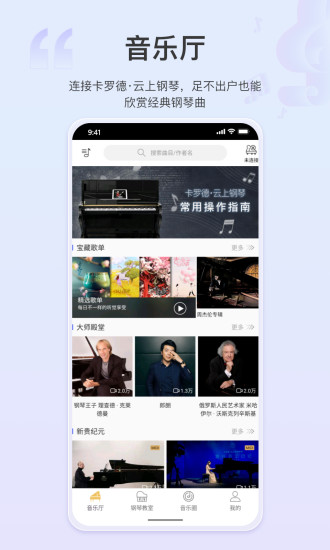 云上钢琴app截图