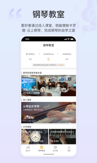 云上钢琴app截图