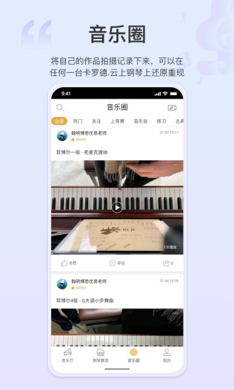 云上钢琴app截图