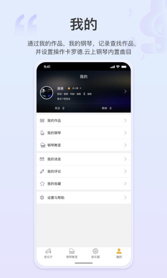 云上钢琴app截图