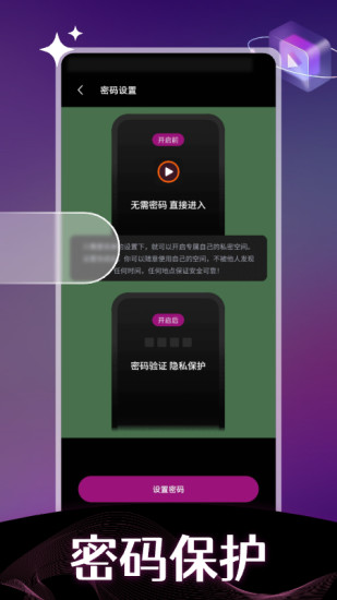 隐私高清播放器app截图