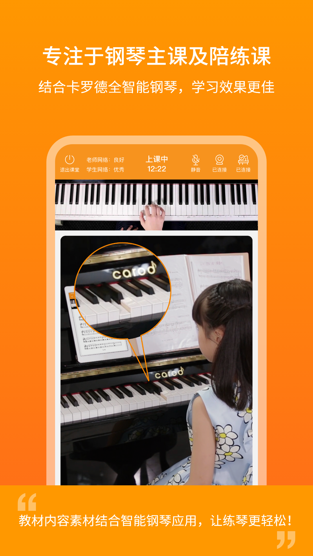 云上钢琴老师端下载介绍图