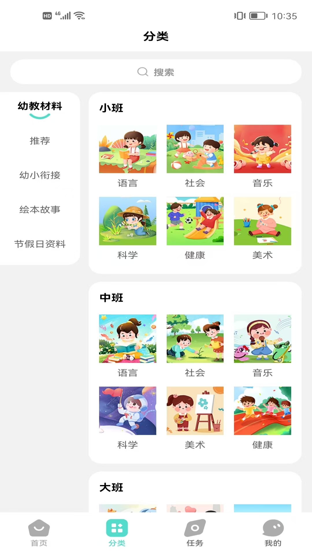 幼师共享圈app截图