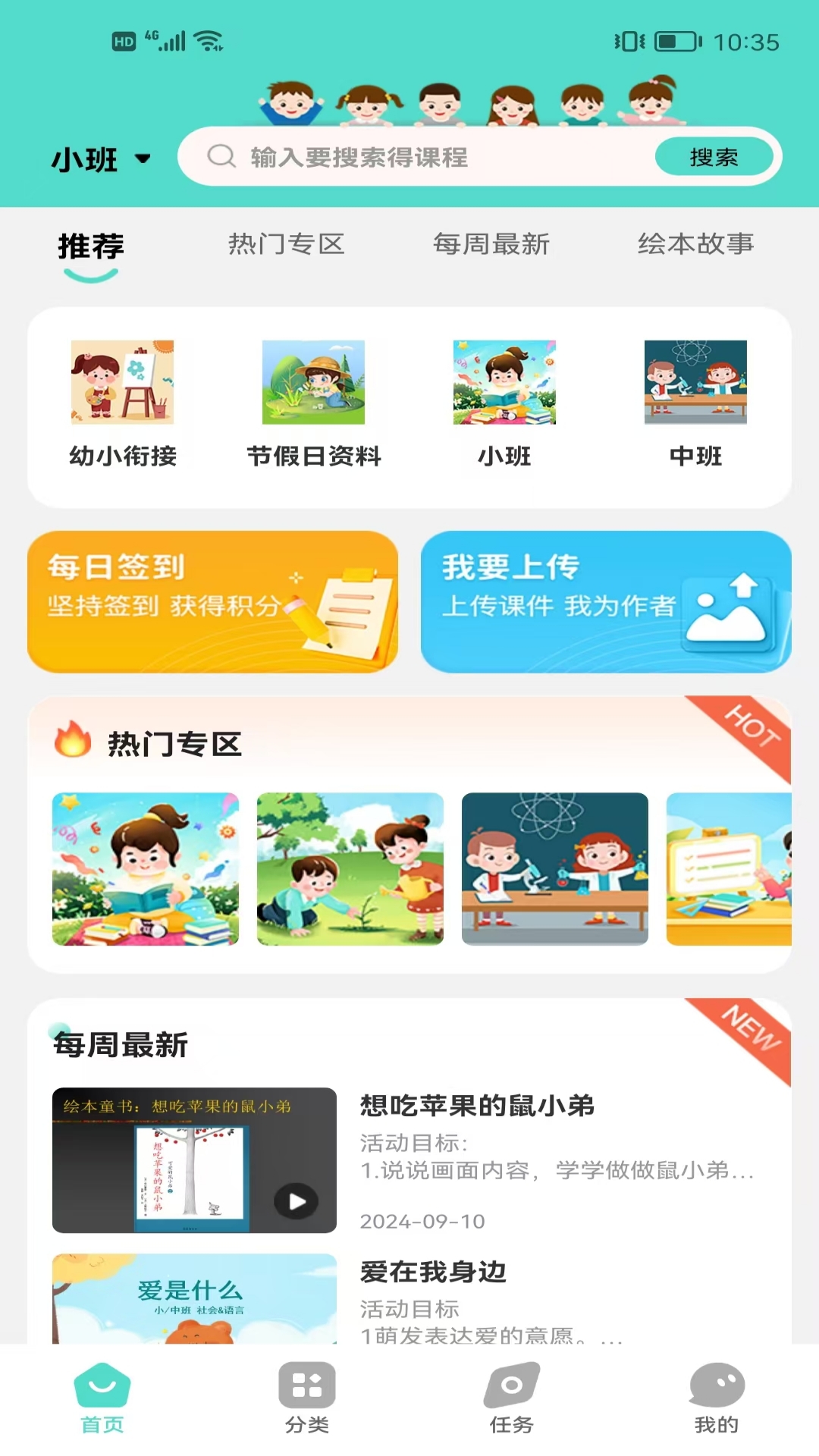 幼师共享圈app截图