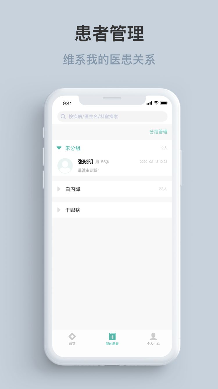 眼视光云医院app截图