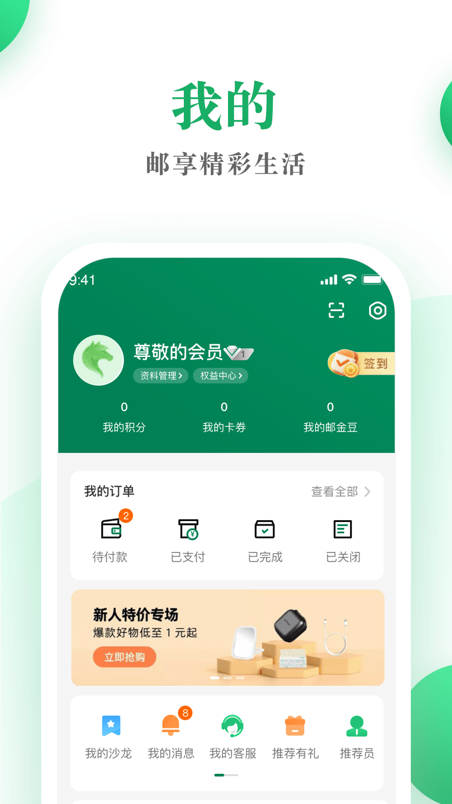 邮生活下载介绍图